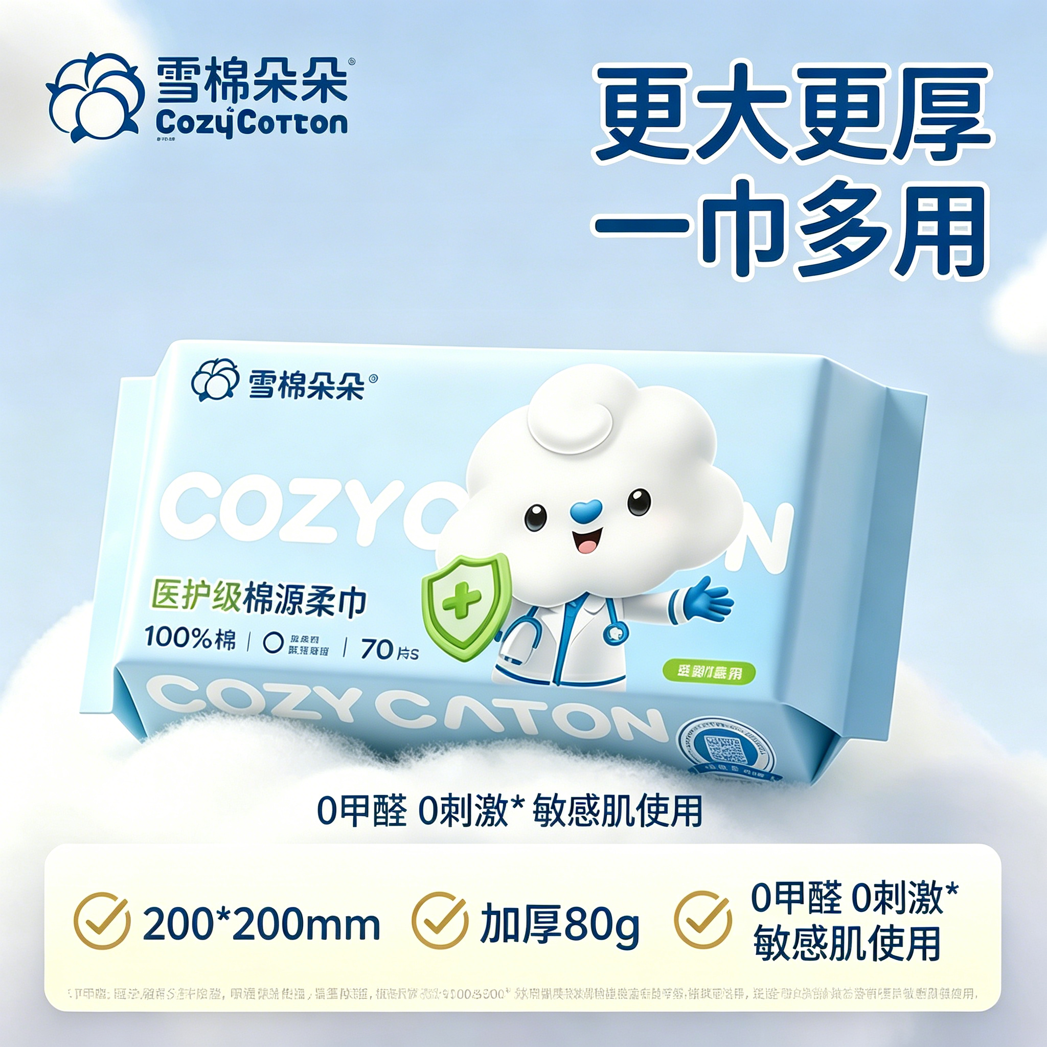 雪棉朵朵婴幼儿可用加大加厚柔巾