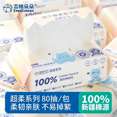 雪棉朵朵100%纯棉源婴儿棉柔巾