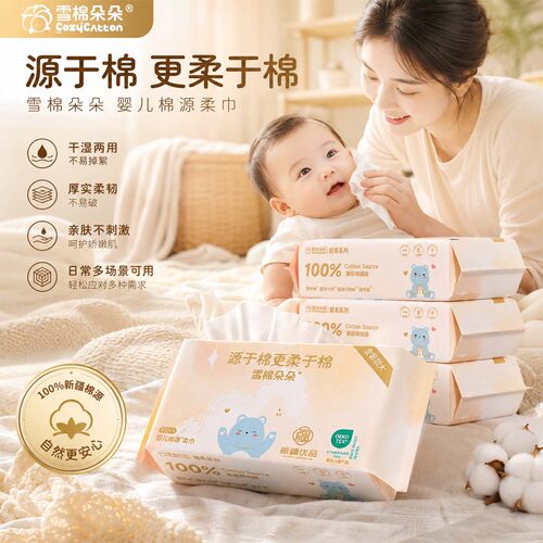 雪棉朵朵婴幼儿超柔一次性棉柔巾