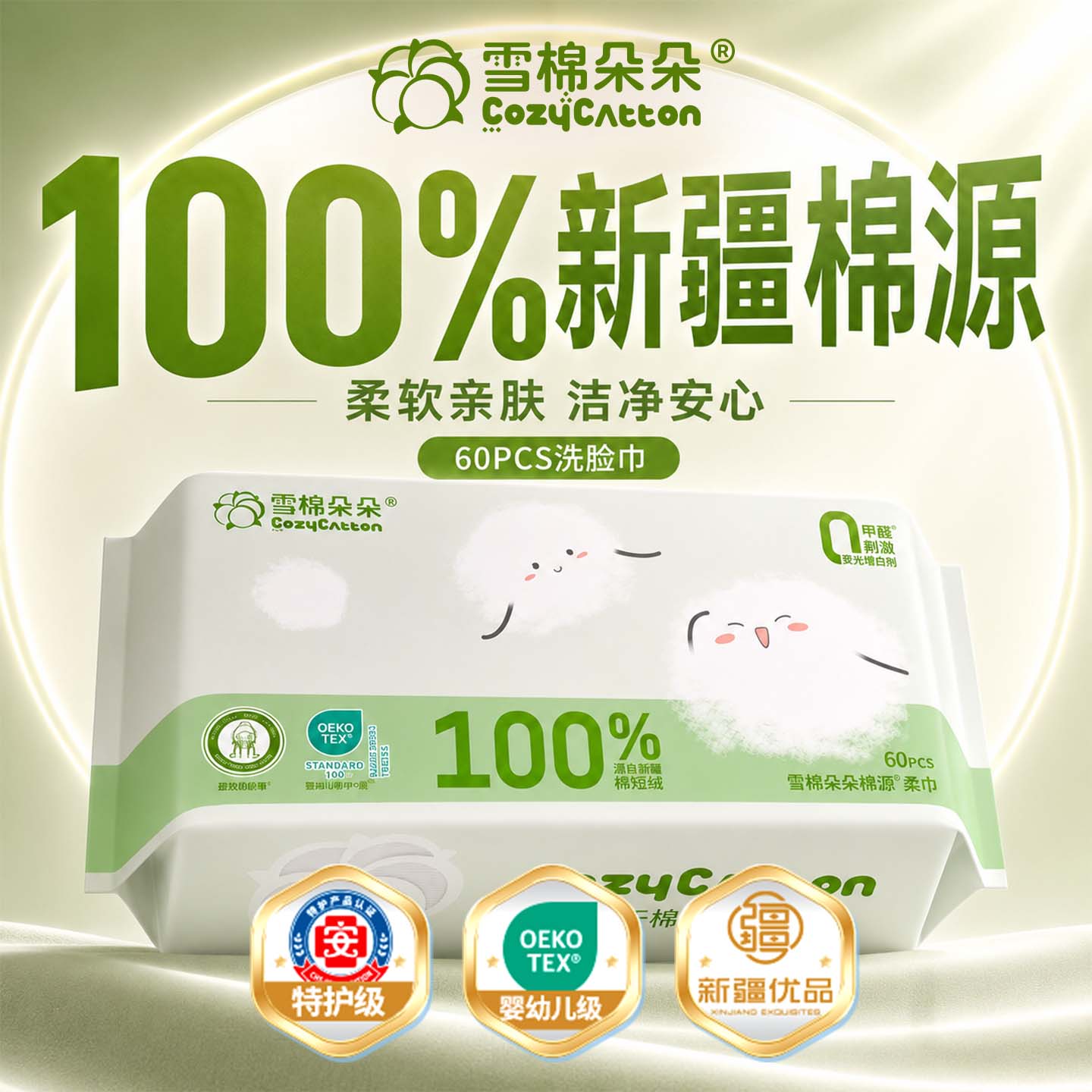 【优惠试用】雪棉朵朵一次性洗脸巾加大加厚擦脸巾棉柔巾60抽