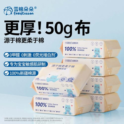 雪棉朵朵100%纯棉源婴儿棉柔巾
