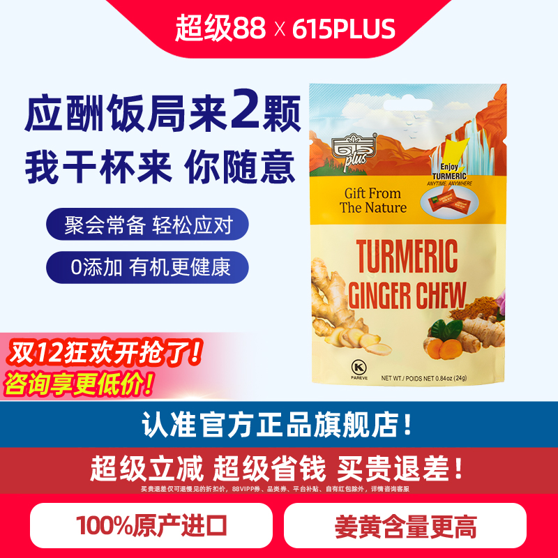 美国进口解9醒9生姜姜黄软糖