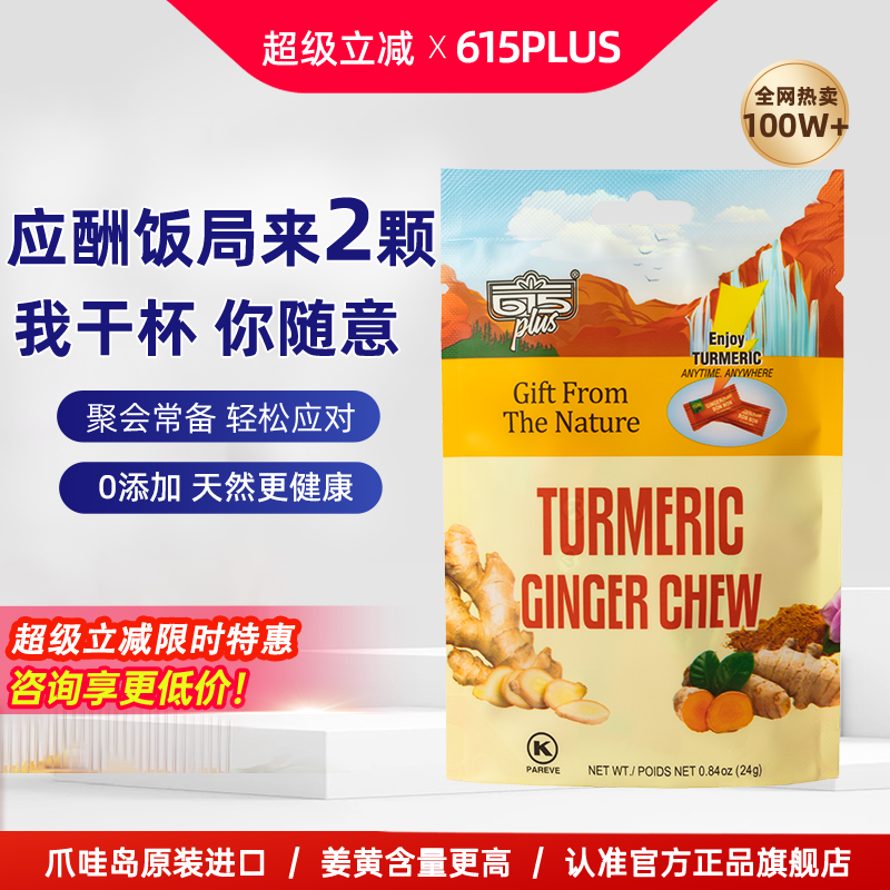 健康姜黄护旰解9糖便携小包装