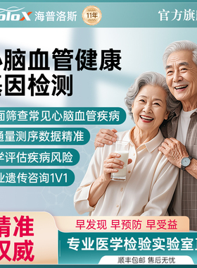 遗传性心脑血管基因检测熬夜加班猝死剧烈运动帕金森apoe基因检测