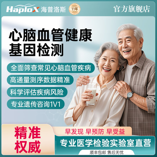 遗传性心脑血管健康apoe基因检测