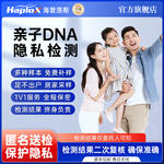 亲子DNA检测隐私检测数据比对基因识别隐私鉴定全国服务居家采样
