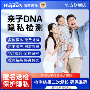 亲子DNA检测隐私检测数据比对基因dna鉴定试纸自测试剂全国服务