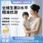 维生素D检测 维生素D2D3水平检测居家检测评估指导25羟基科学补钙