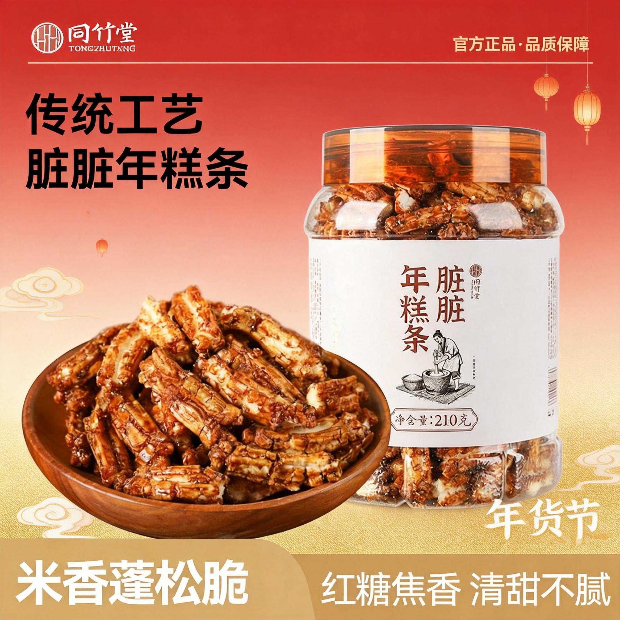 网红爆款零食非遗红糖脏脏年糕条香酥脆新健康休闲零食浙江特产