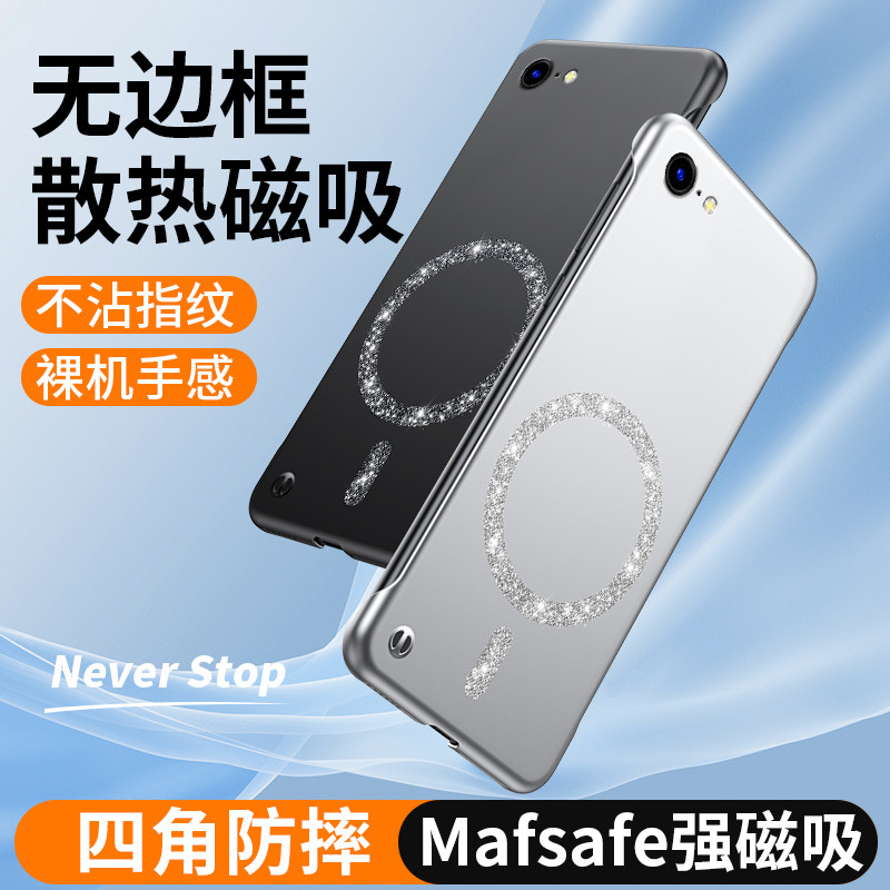 苹果7Plus手机壳新款无边框7P创意时尚硬壳闪粉磁吸充电适用iPhone8Plus高级感8超薄简约轻奢SE234防摔保护套