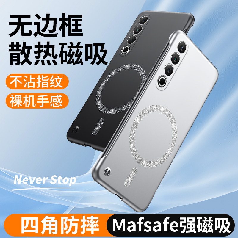 魅族20手机壳新款无边框创意时尚硬壳闪粉磁吸充电适用MeiZu20Pro高端网红超薄简约轻奢亚克力散热防摔保护套