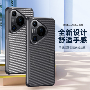 适用华为pura70手机壳新款镜头全包防摔p70u高级感小众pura70pro加男士软壳高端pura70pro+磁吸十70ultra简约
