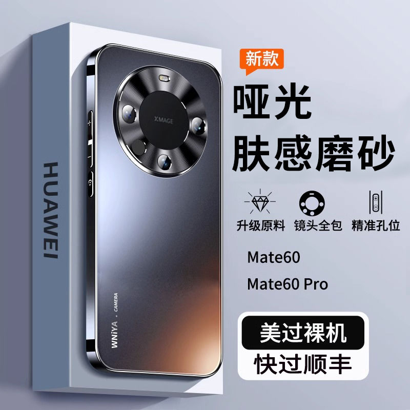 适用华为mate60手机壳新款电镀磨砂玻璃Mate60pro保护套金属镜头全包防摔超薄男士女生huaweimate60散热外壳