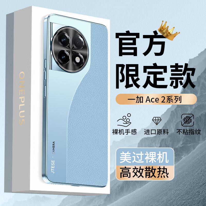 适用一加ace2手机壳系列新款ace2pro磨砂素皮1+12保护套全包防摔高级感高端oppo男生女超薄的官方十二外后壳