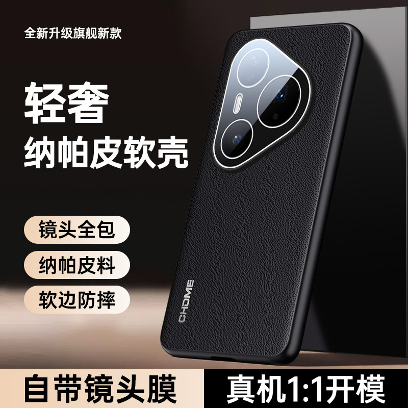 适用华为Pura80pro手机壳新款Pura80ultra纳帕皮纹保护套Pura80防摔5G全包镜头膜pro+个性创意磨砂男女轻奢壳