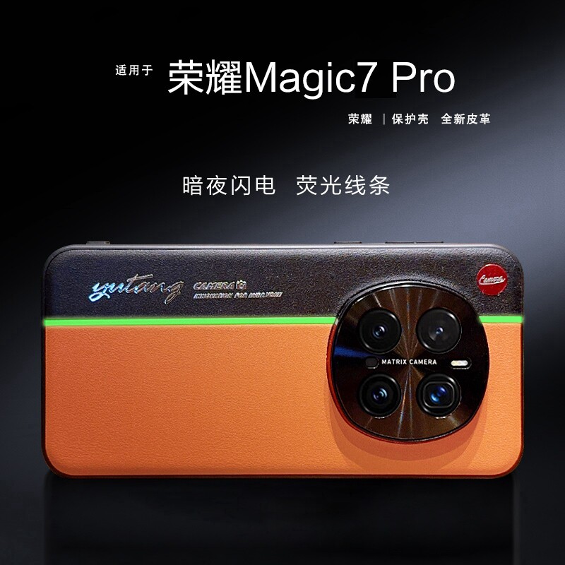 适用华为荣耀magic7手机壳新款拼色素皮魔术7pro全包保护套荧光软边PTP一AN00镜头防摔高档por高档奢华男女