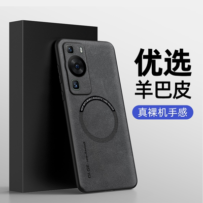 适用于华为P60pro手机壳新款P60镜头全包车载磁吸羊巴皮p60pro防摔保护套高级感商务简约超薄散热磨砂外壳潮