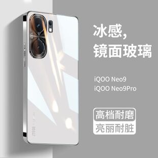 适用iqooneo9手机壳新款玻璃neo9pro系列保护套全包防摔vivo高端高级感i爱酷外壳超薄散热男女生iq00硬壳官方