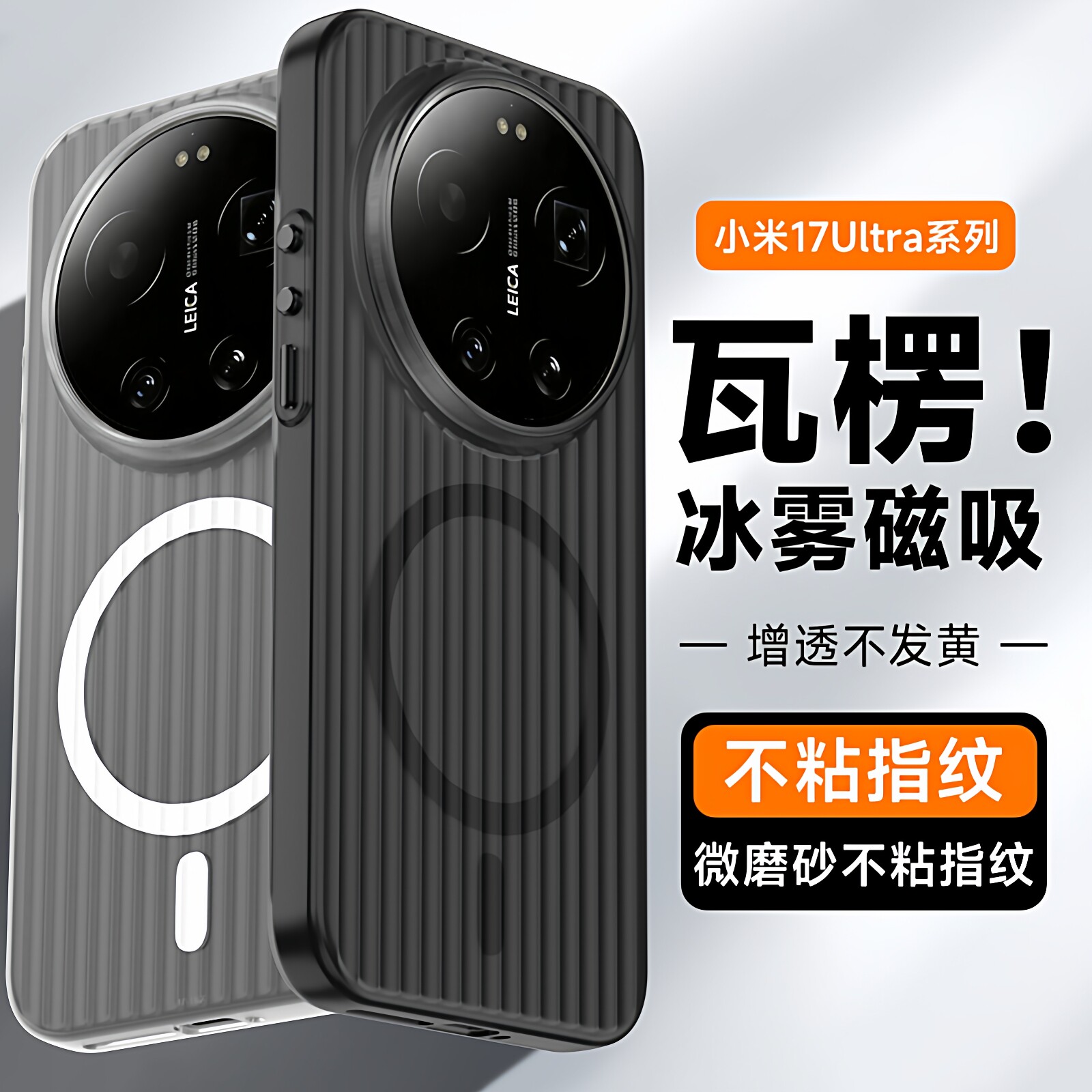 适用小米17ultra手机壳17pro光栅瓦楞保护套17promax磨砂全包防摔m17轻薄散热magsafe磁吸肤感高级男女PC硬壳