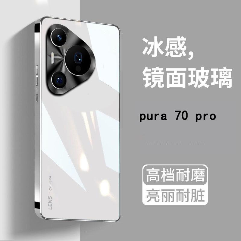 适用华为pura70手机壳pura70pro新款系列玻璃pro+保护套镜头全包防摔高级感高端p70ultra超薄新品官方女男士