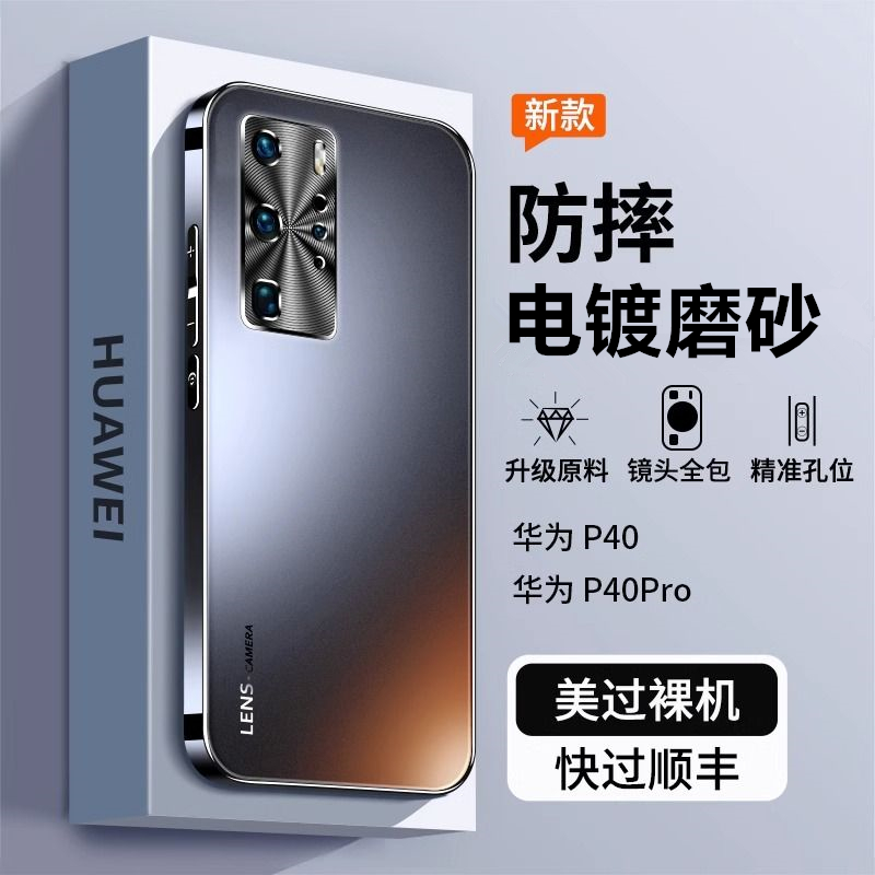 适用华为P40手机壳新款电镀磨砂玻璃p40pro保护套金属镜头全包防摔高级感男女款HUAWEIP60潮牌商务超薄散热壳