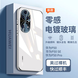 适用荣耀50手机壳新款玻璃华为50pro专用的保护套honor全包防摔SE女款曲屏高端高级感男不顶膜五零外壳散热薄