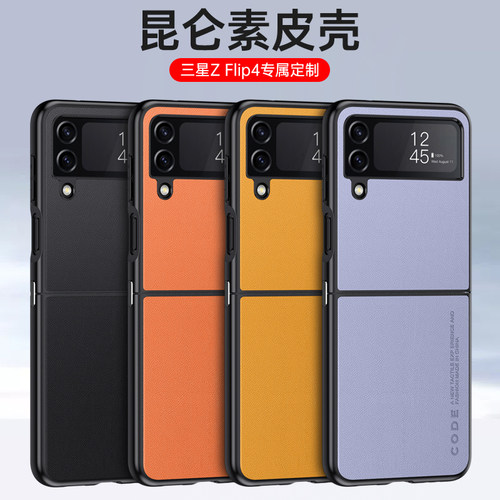 适用于三星w23flip手机壳折叠屏ZFlip4新款素皮保护套W23心系天下翻盖全包防摔filp保护壳限量版5g韩男女款壳