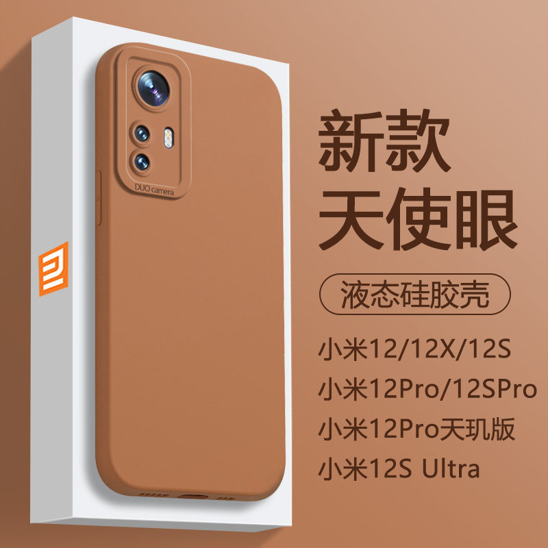 适用小米14Pro手机壳咖啡色xiaomi15新款液态硅胶Mi13SUltra网红天使眼12x男女防摔14Pro天玑版纯色保护套
