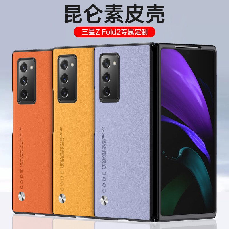 适用三星zfold2折叠屏手机壳W21心系天下保护套W2021素皮全包F9160防摔fold2代磨砂外壳超薄硬男女款复古皮纹