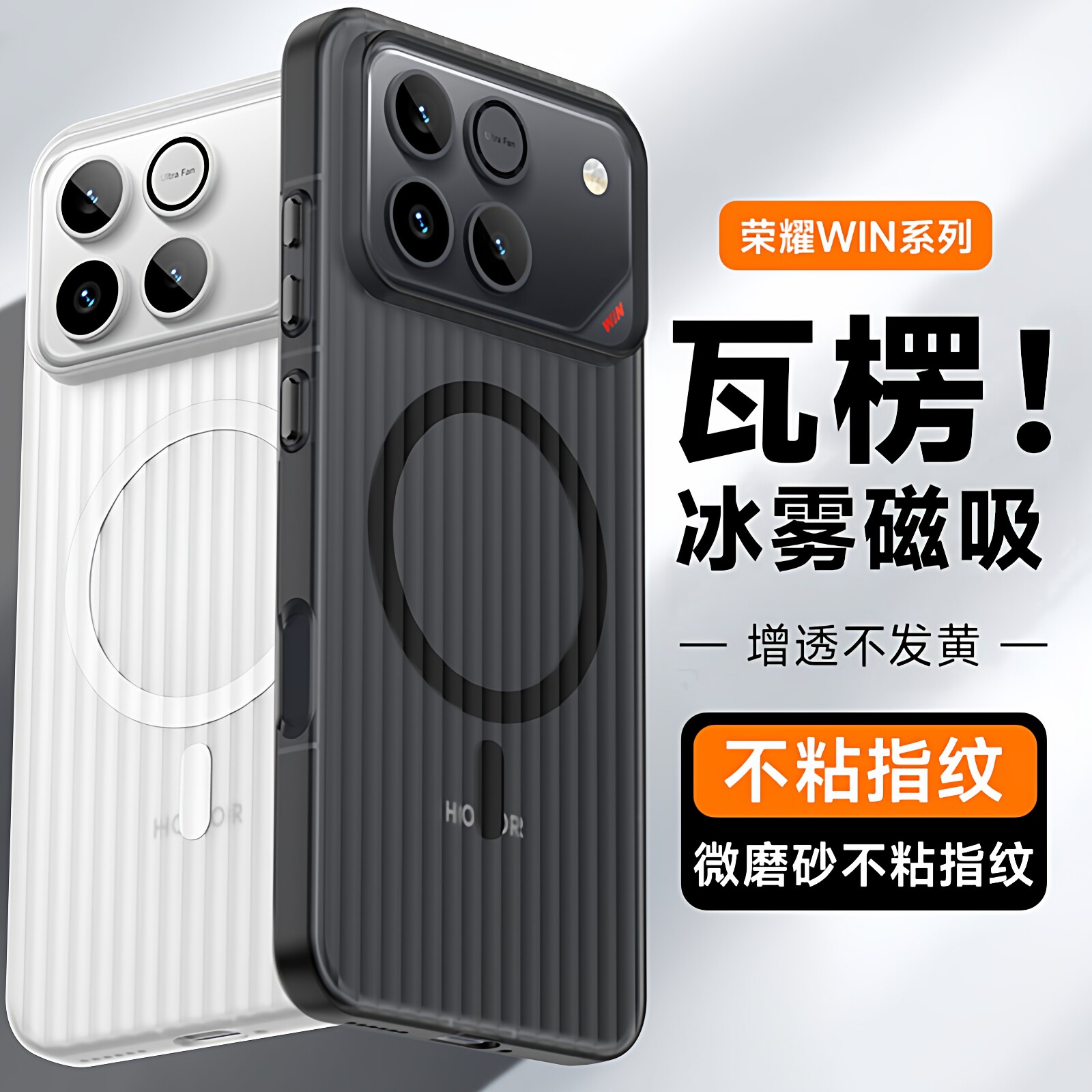 适用荣耀win手机壳磁吸winRT保护套超薄透明硬HONOR全包POWER2防摔不发黄磨砂镜头大孔游戏散热不挡出风PC壳