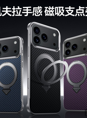 津齐适用于iPhone17ProMax手机壳无边框支架iiPhone17Pro磁吸magsfe车载iPhone17皮革碳纤纹高档超薄防摔