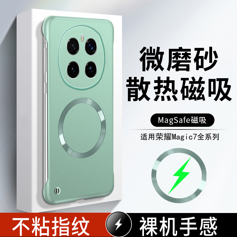 适用荣耀magic7手机壳magic7pro新款金属漆超薄无边框magsafe车载磁吸超薄防摔华为保护套男士女款简约硬外壳