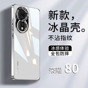 适用荣耀80手机壳新款玻璃华为80pro专用的保护套honor全包防摔gt女款曲屏高端高级感男不顶膜九零外壳散热薄