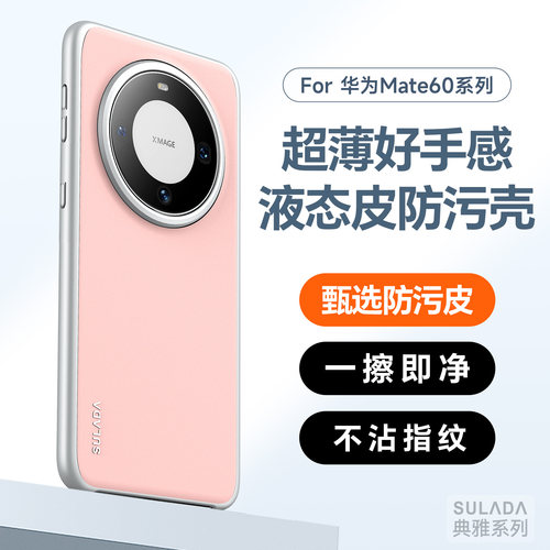 适用华为Mate60pro+手机壳mate60pro皮套mare60放水防摔全包外壳m60商务时尚男女pro创意简约新款日韩潮牌ins