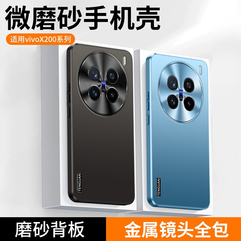 适用vivox200手机壳vivox200Pro保护套新款金属镜头防摔男简约高档x200promini外壳硅胶软壳全包女磨砂硬壳