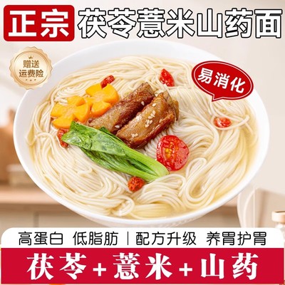 正宗茯苓薏米山药龙须面铁棍挂面