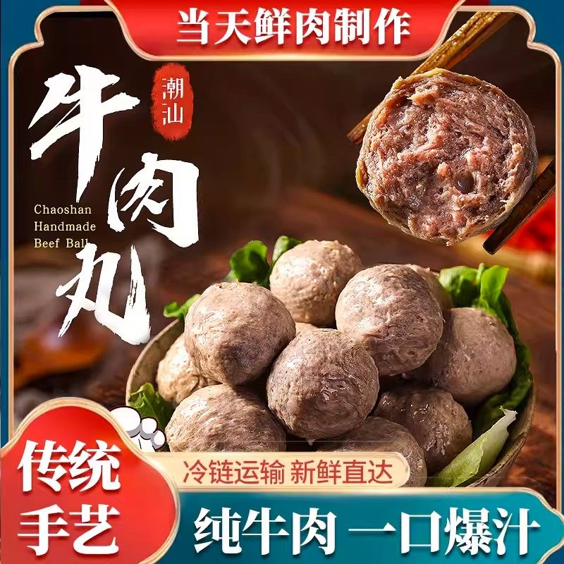 潮汕牛肉丸手打正宗汕头牛筋丸特产手工潮州撒尿牛丸火锅丸子商用,粮油调味/速食/干货/烘焙,火锅丸类,淘宝优惠券,粉丝福利购,淘宝优惠卷