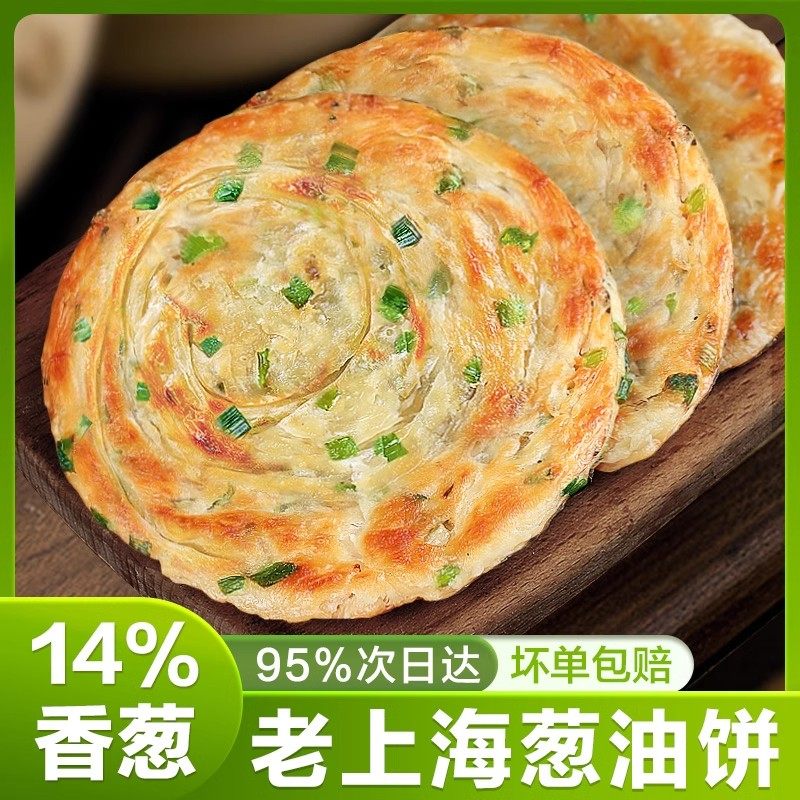 葱油饼正宗旗舰店手抓饼老上海早餐食品半成品千层葱花煎饼家庭装