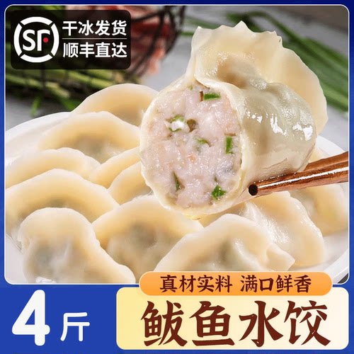 鲅鱼水饺海鲜手工鲅鱼馅
