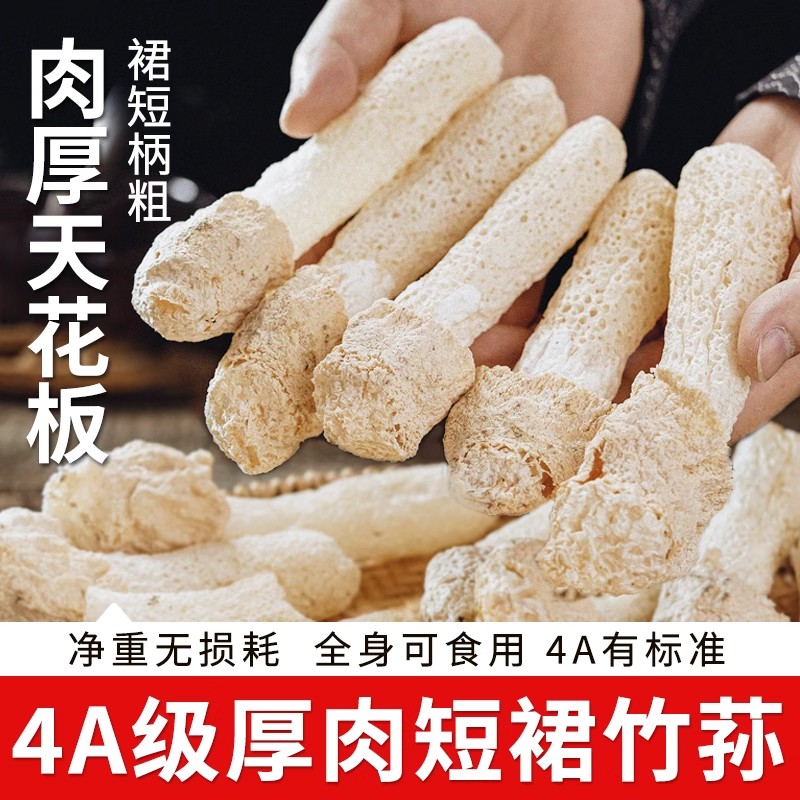 无硫短裙竹荪干货竹笙野生菌云南