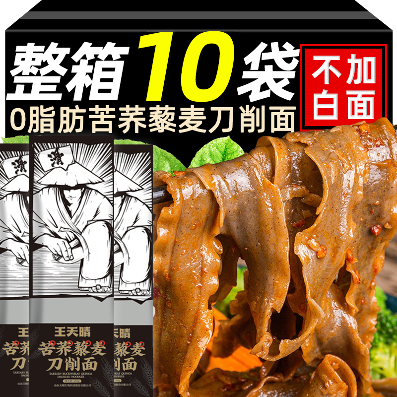 杂粮面条王天晴粗粮面苦荞藜麦