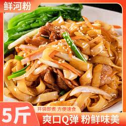 河粉5斤正宗新鲜河粉湿粉干炒牛河炒河粉鲜切米粉速食官方旗舰店