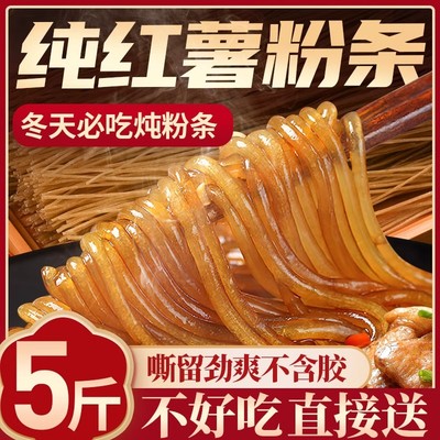 山东纯红薯粉条真正无添加正宗