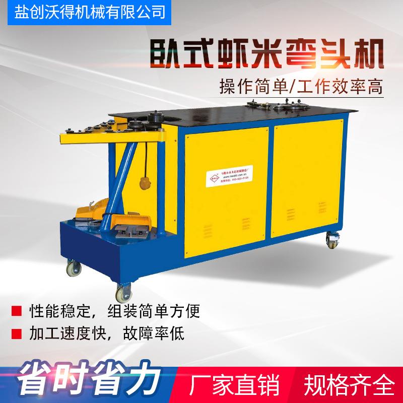 卧式电动虾米弯头机 虾米弯管机单双口咬边缝合机厂家供应