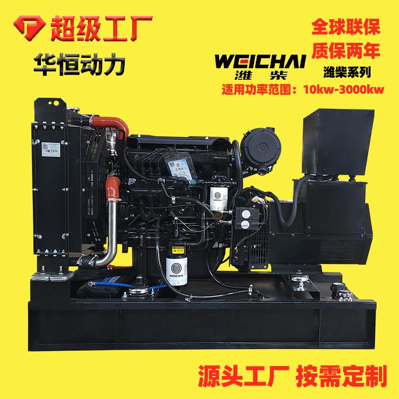 潍柴30kw柴油发电机组50kw 80千瓦纯铜无刷安全生产发电机满负载