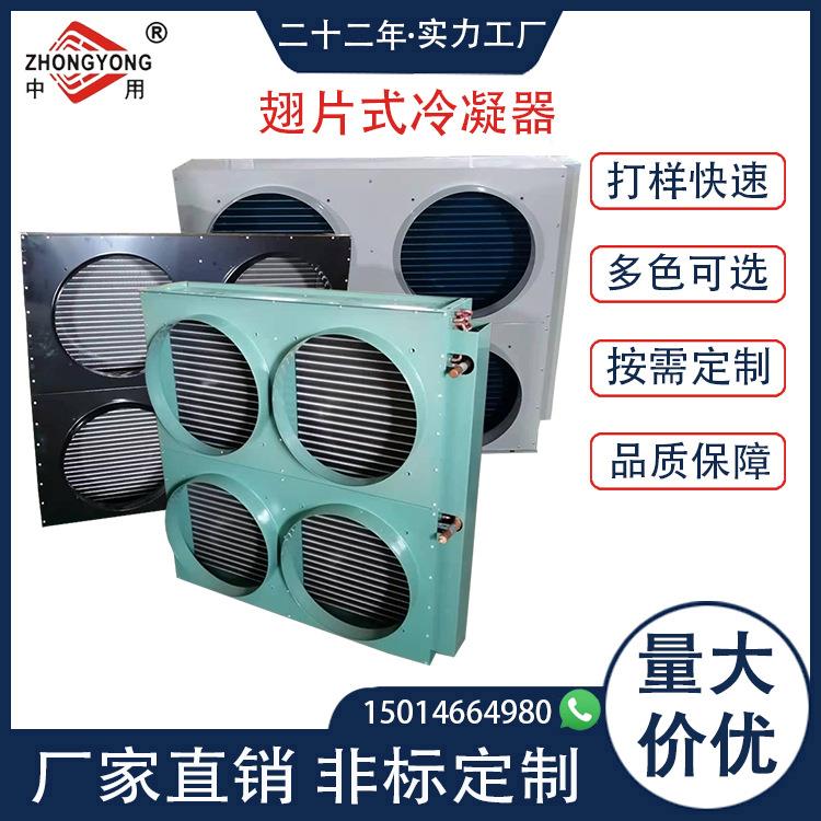 大型换热器表冷器 制冷机组外机 风冷冷凝器翅片式冷凝器厂家直销