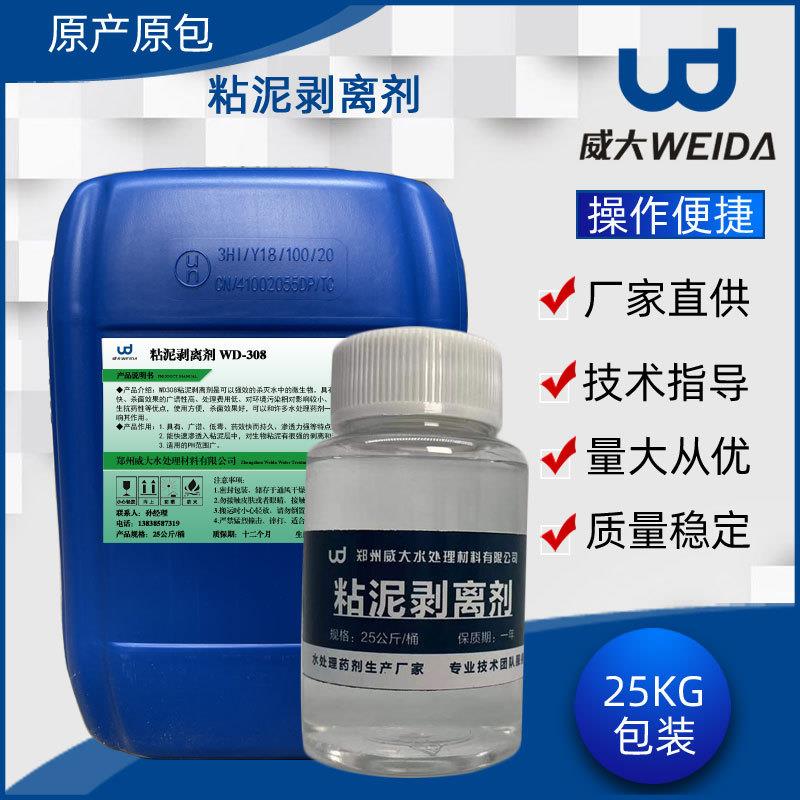粘泥剥离剂循环水冷却塔系统粘泥油泥菌藻分散分离剂售后技术指导