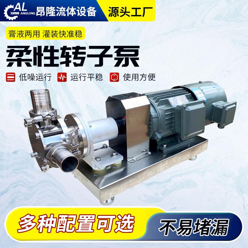 挠性转子泵豆渣红酒水豆腐脑输送泵豆浆机油米粥凉粉专用泵柔性泵