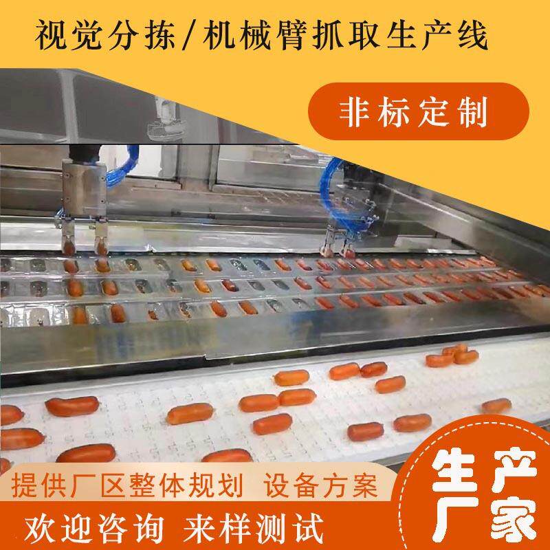 凤爪阿胶糕东北冷面冷冻食品玉米糍粑豆干地瓜干智能分拣抓取视觉