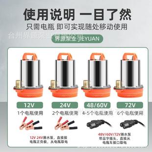 家用直流潜水泵农用小型直流泵电瓶车船用抽水泵